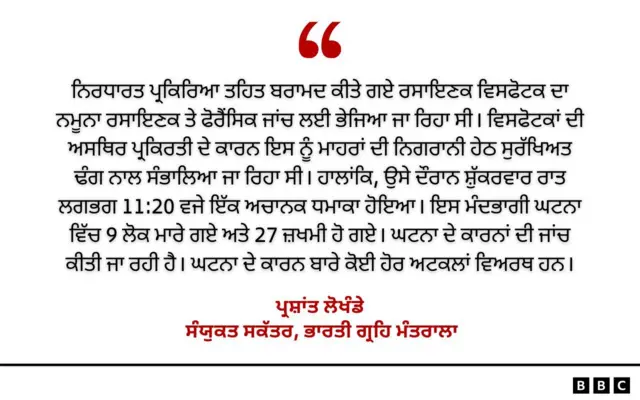 ਗ੍ਰਹਿ ਮੰਤਰਾਲੇ ਦਾ ਬਿਆਨ