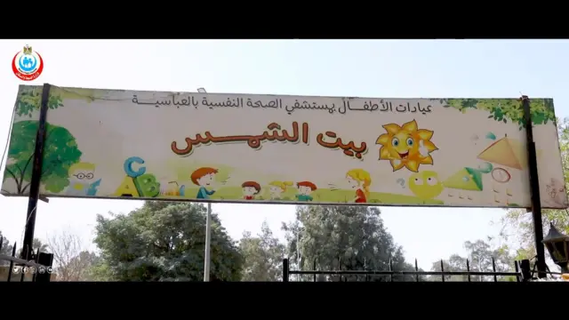 مستشفي العباسية للصحة النفسية في مصر 