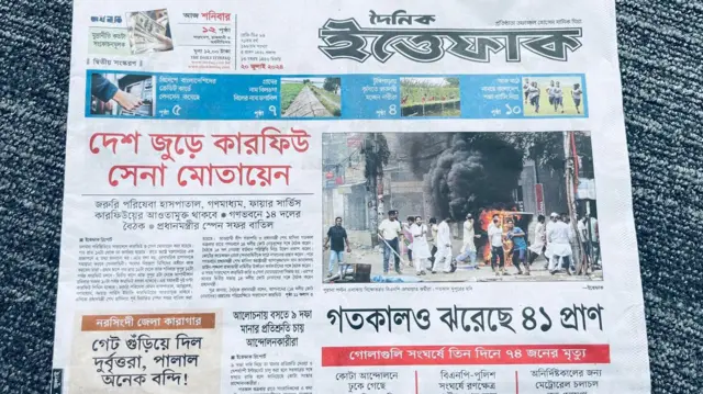 ইত্তেফাকে কারফিউ জারির খবর প্রধান শিরোনাম