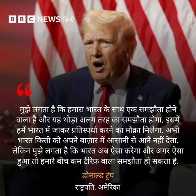 डोनाल्ड ट्रंप का बयान