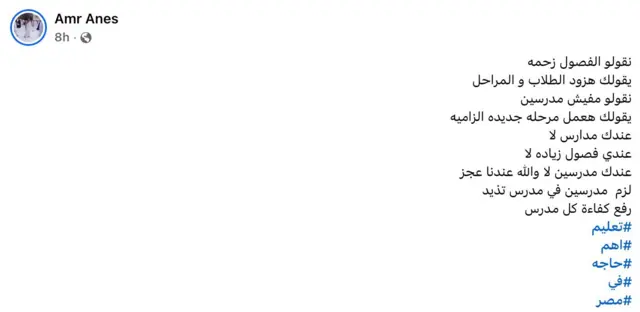 تعليق أحد رواد مواقع التواصل الاجتماعي على موقع فيسبوك.