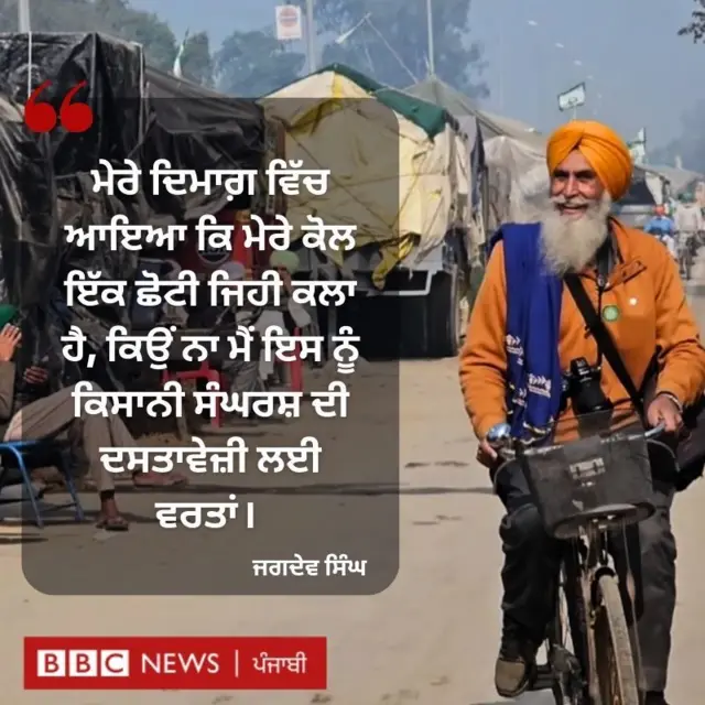 ਜਗਦੇਵ ਸਿੰਘ 