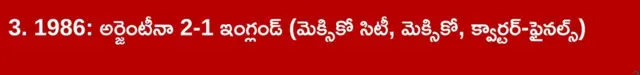ఫుట్ బాల్, ఇంగ్లండ్ , అర్జెంటీనా మ్యాచ్