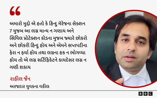 ગુજરાત હાઈકૉર્ટનો ચુકાદો, હિન્દુ મેરેજ એક્ટ, બીબીસી