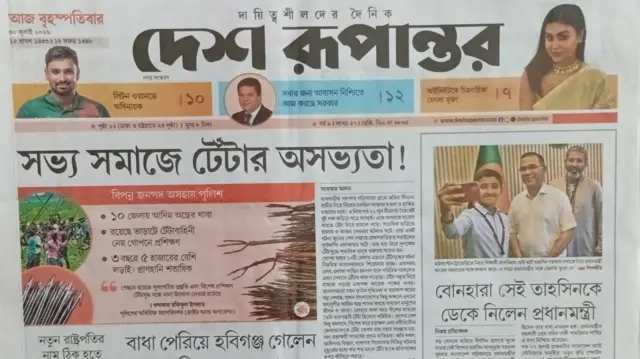 দেশ রূপান্তর