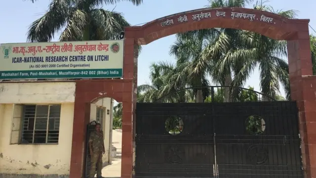 लीची अनुसंधान केंद्र