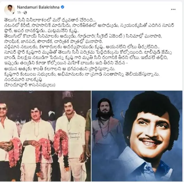 బాలకృష్ణ ఫేస్ బుక్ పోస్ట్