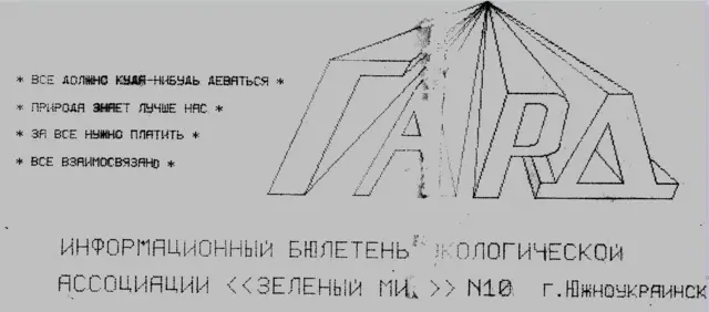 Логотип міста Південноукраїнськ тридцятирічної давнини, опублікований Вахтангом Кіпіані