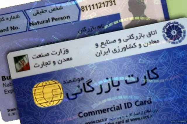کارت بازرگان