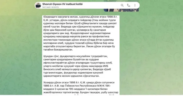 Ички Ишлар вазирлиги матбуот хизматининг Telegram канали орқали BBC UZBEK ка жавоби.