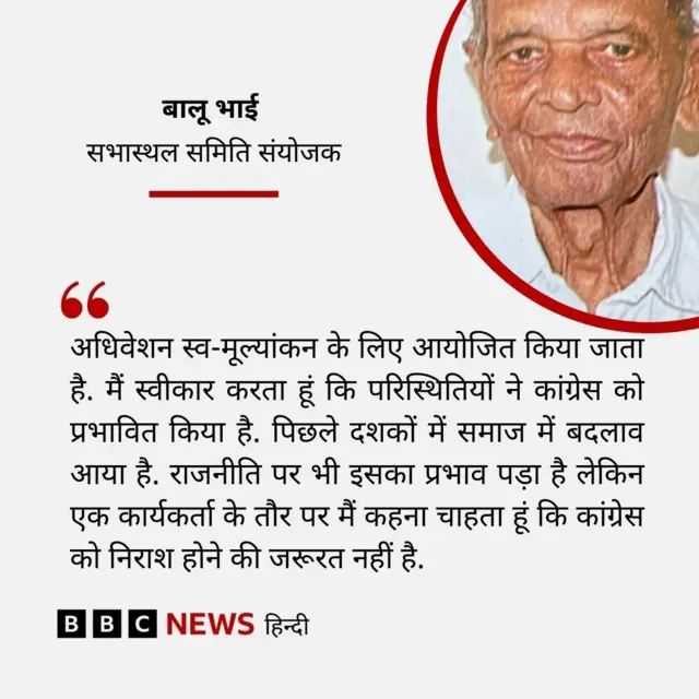 कांग्रेस कार्यकर्ता का बयान