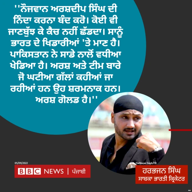 ਹਰਭਜਨ ਸਿੰਘ