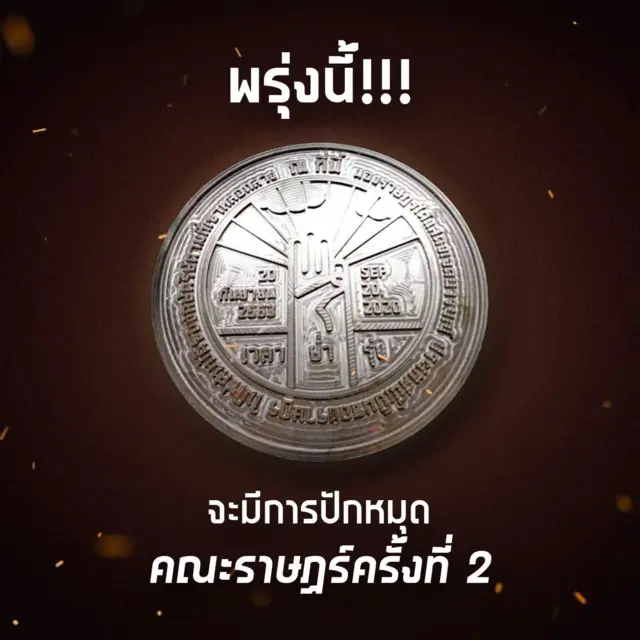 ประท้วง