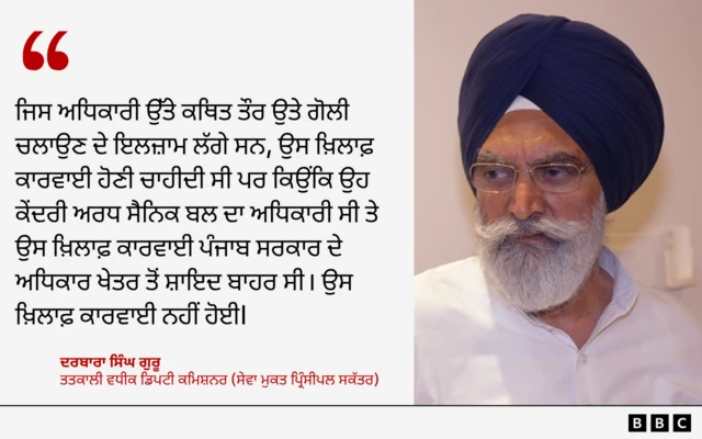 ਦਰਬਾਰਾ ਸਿੰਘ ਗੁਰੂ