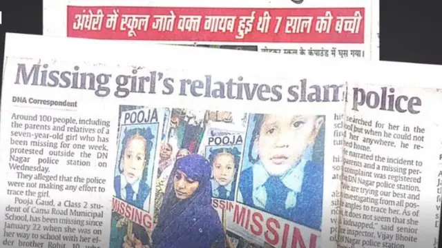 पूजा के खोने की ख़बरें अख़बारों में छपी थीं