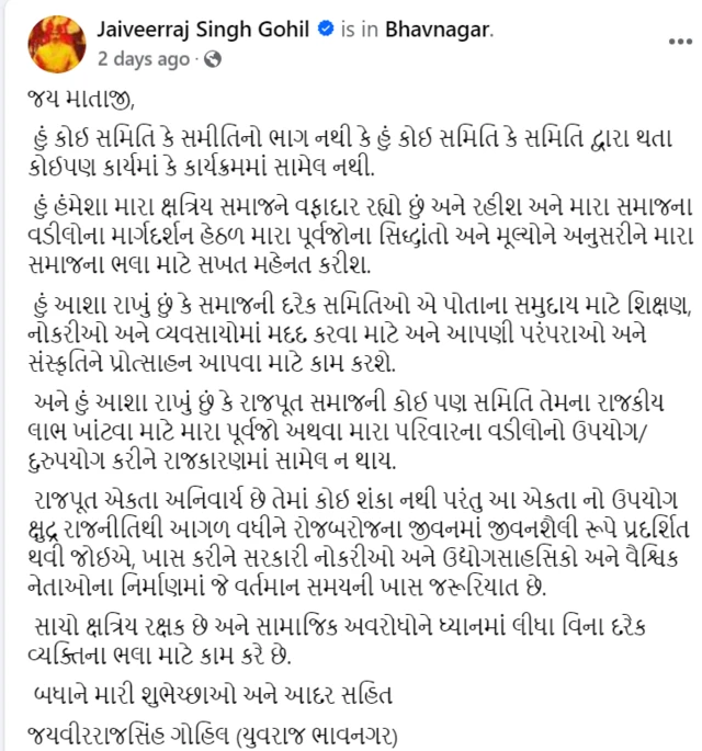 જયવીરરાજસિંહ ગોહિલની ફેસબુક પોસ્ટની તસવીર