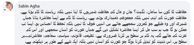 سوشل میڈیا، خواتین، پاکستان