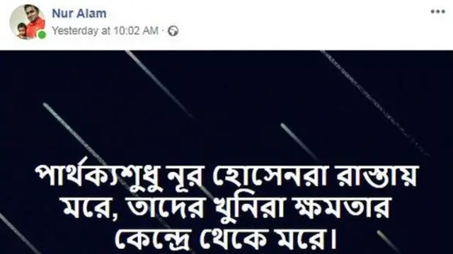 এক ফেসবুক ব্যবহারকারীর পোস্ট