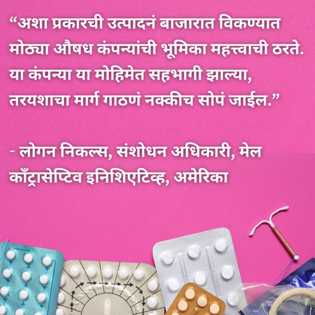 गर्भनिरोधक