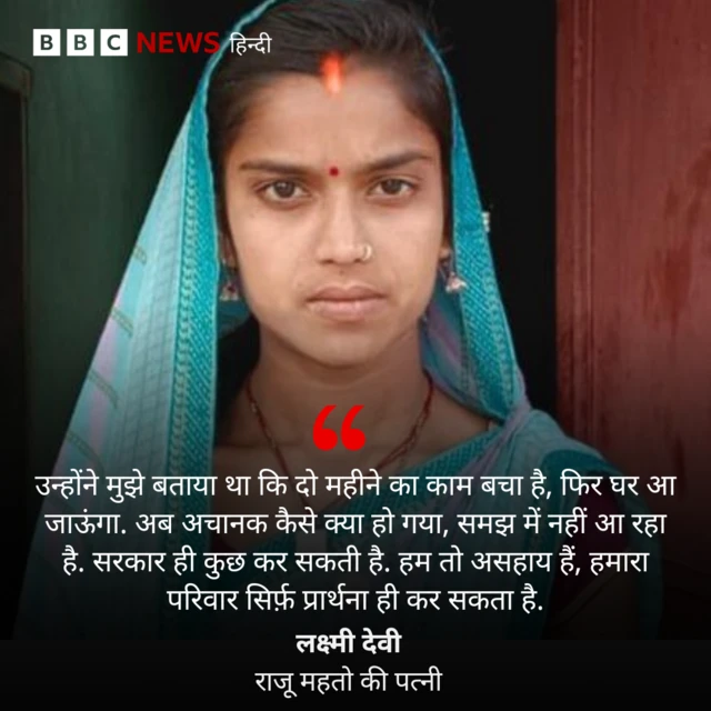 राजू महतो की पत्नी लक्ष्मी देवी 