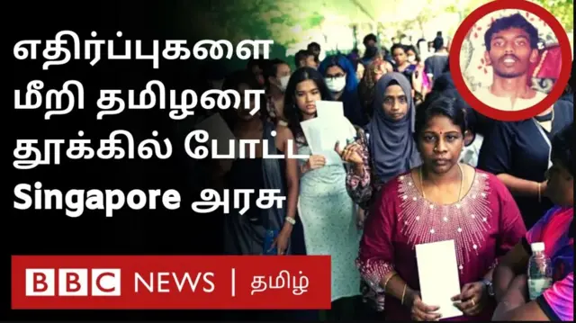 சிங்கப்பூரில் தூக்கிலிடப்பட்டார் தங்கராஜு சுப்பையா;