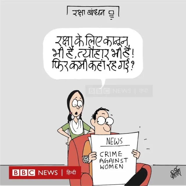 आज का कार्टून