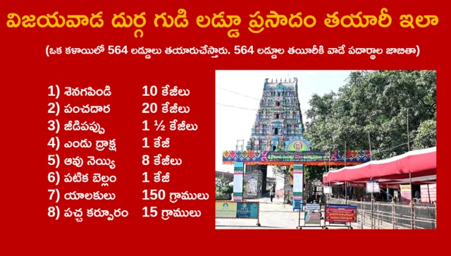 లడ్డూ తయారీలో వాడే పదార్థాలు