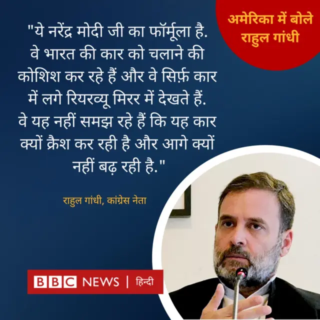 राहुल गांधी का बयान