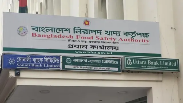 ঢাকায় নিরাপদ খাদ্য কর্তৃপক্ষের অফিস