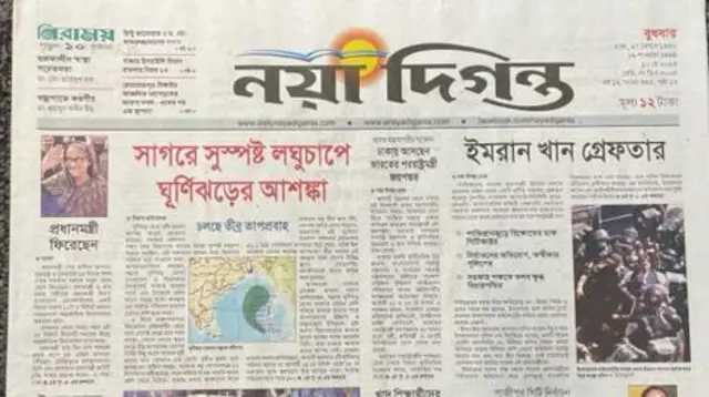 নয়া দিগন্ত