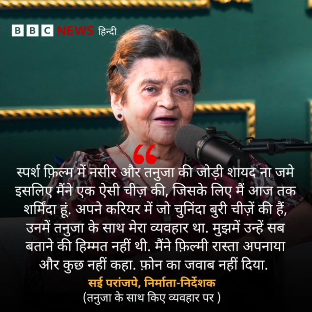 सई परांजपे