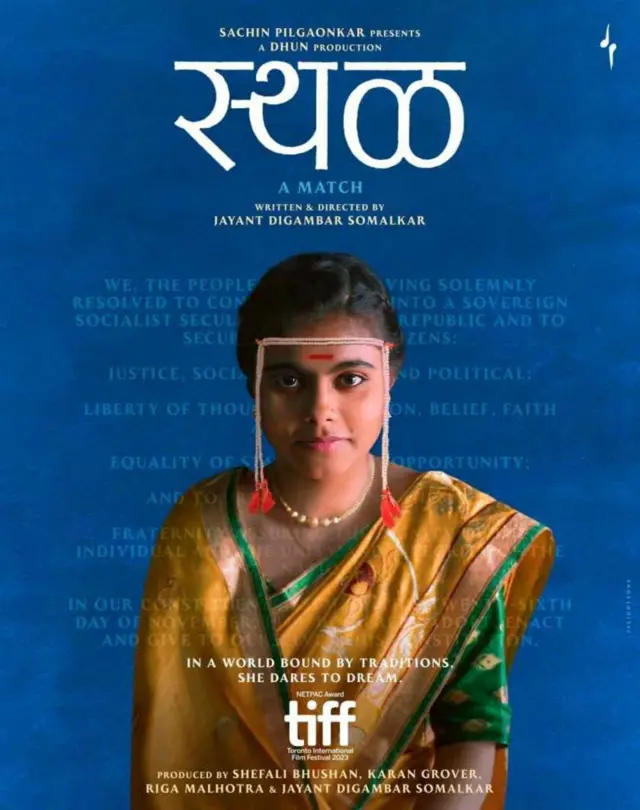 मराठी चित्रपट उद्योगाला संस्थात्मक पाठिंबा कमी आहे, असं 'स्थळ'च्या निर्मात्यांपैकी शेफाली भूषण सांगत होत्या.