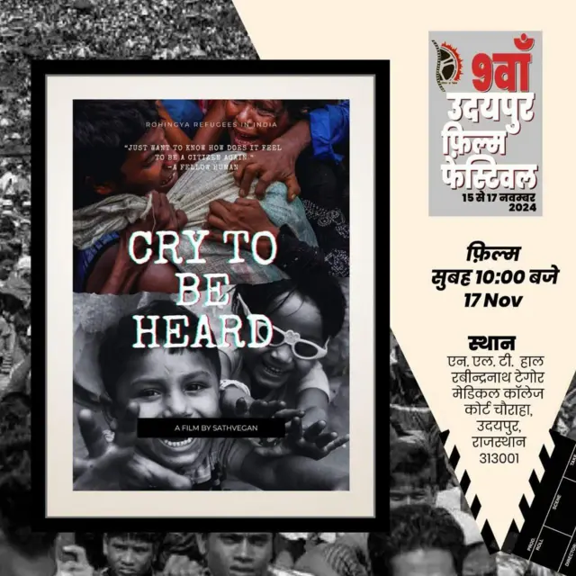 उदयपुर फिल्म फेस्टिवल.