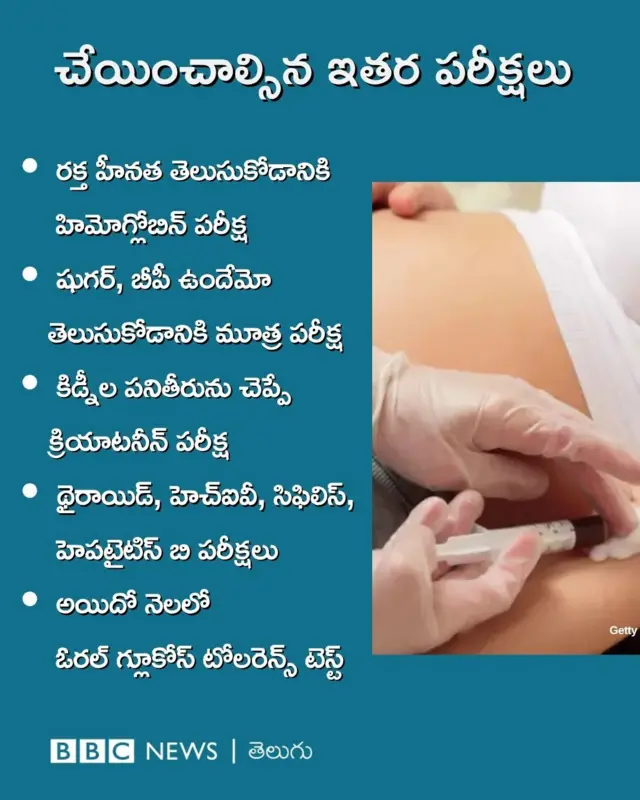 ఏమేం పరీక్షలు చేయించాలి