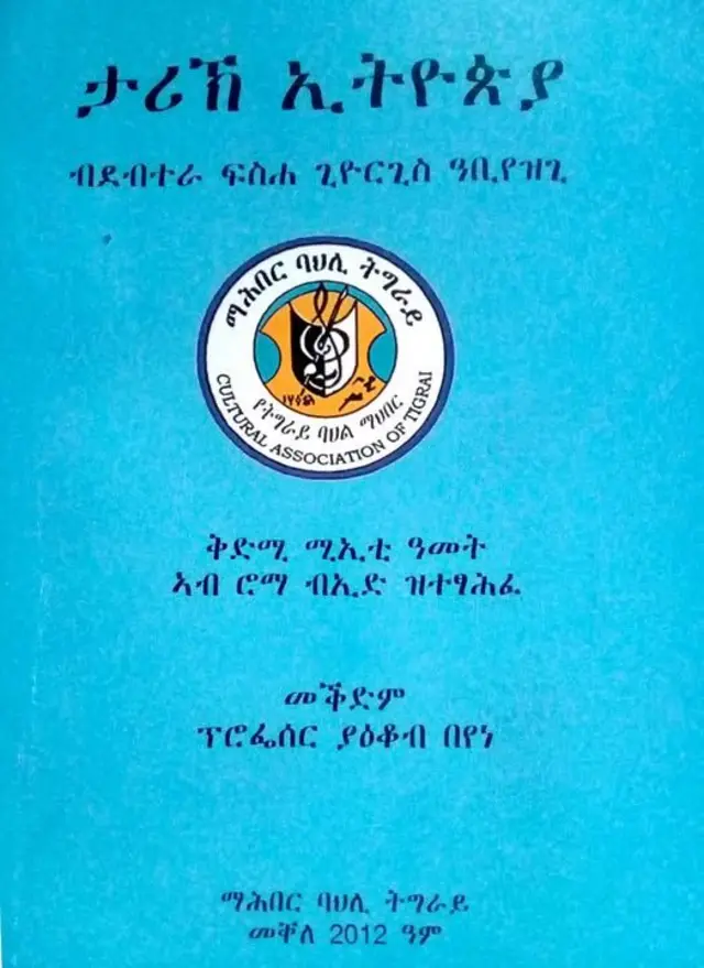 ቅድሚ ሚኢቲ ዓመት ብደብተራ ፍሰሓ ጊዮርጊስ ዝተፅሓፈ 'ታሪኽ ኢትዮጵያ' [ቅድሚት ገፅ]