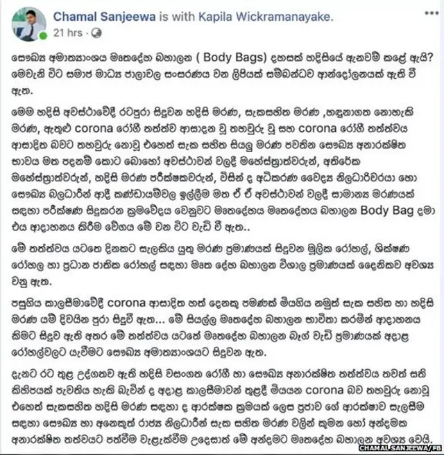 වෛද්‍ය චමල් සංජීවගේ පැහැදිලි කිරීමක්
