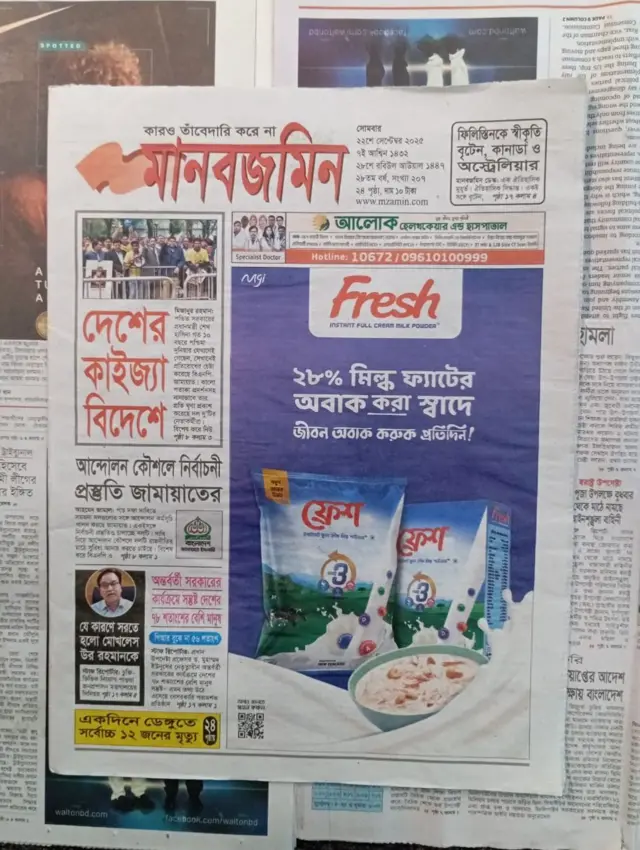 মানবজমিন