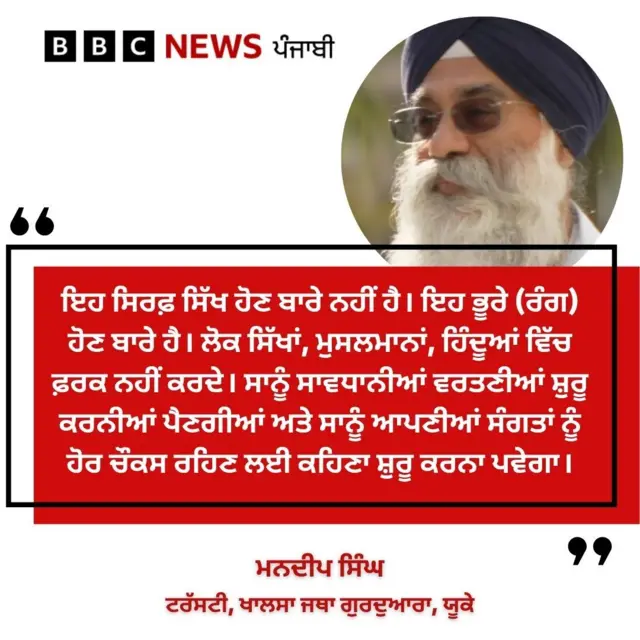 ਮਨਦੀਪ ਸਿੰਘ, ਟਰੱਸਟੀ, ਖਾਲਸਾ ਜਥਾ ਗੁਰਦੁਆਰਾ