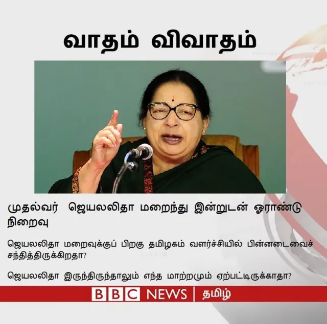 ஜெயலலிதா