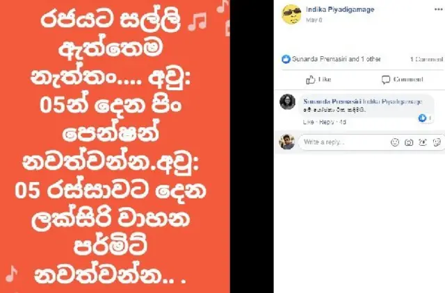 පීබී ජයසුන්දරගේ ඉල්ලීම