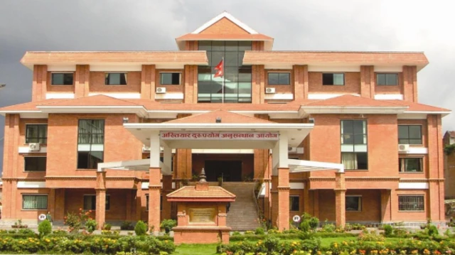 अख्तियार दुरुपयोग अनुसन्धान आयोगको भवन