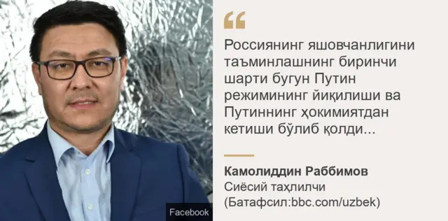 Siyosiy tahlilchi Kamoliddin Rabbimov