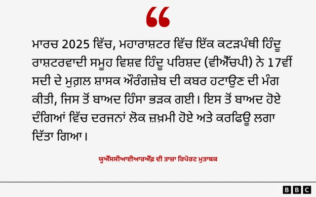 ਯੂਐੱਸਸੀਆਈਆਰਐੱਫ਼ 