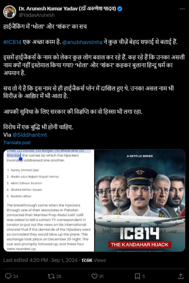 IC 814 : अनुभव सिन्हा यांच्या नेटफ्लिक्सवरील नव्या वेबसीरिजमुळे वाद होण्यामागचं कारण काय?