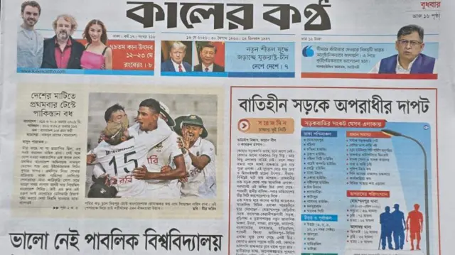 কালের কণ্ঠ