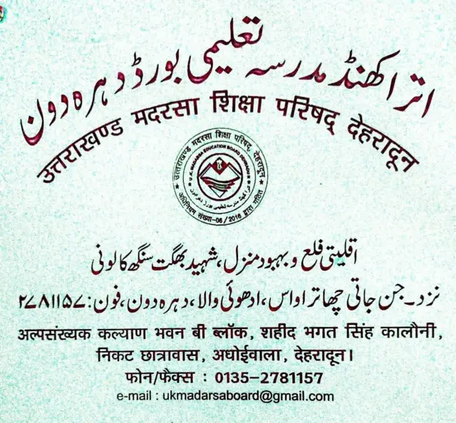 उत्तराखंड मदरसा बोर्ड