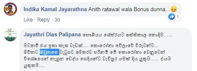 කොවිඩ් 19 රෝගීන්ට ප්‍රතිකාර කළ සෞඛ්‍ය සේවකයින්ට දීමනා ප්‍රමාද වූයේ ඇයි?