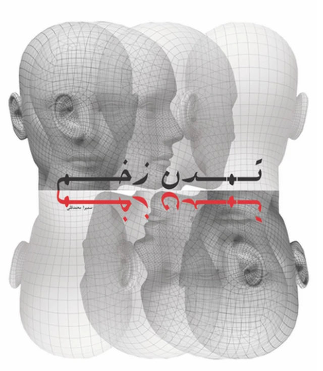 ایران