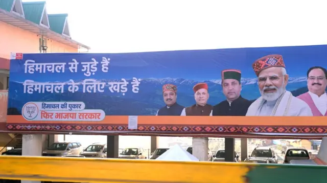 हिमाचल चुनाव