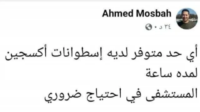 استغاثة مدير مستشفى بالأهالي لإمداد اسطوانات الأكسجين